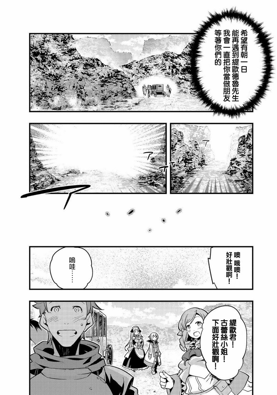 境界迷宫与异界魔术师韩漫全集-第02话无删减无遮挡章节图片 