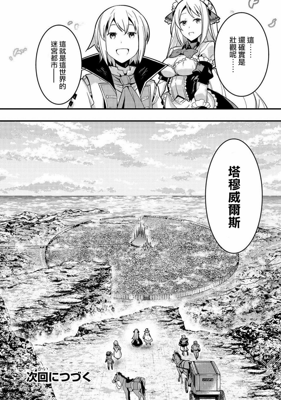境界迷宫与异界魔术师韩漫全集-第02话无删减无遮挡章节图片 