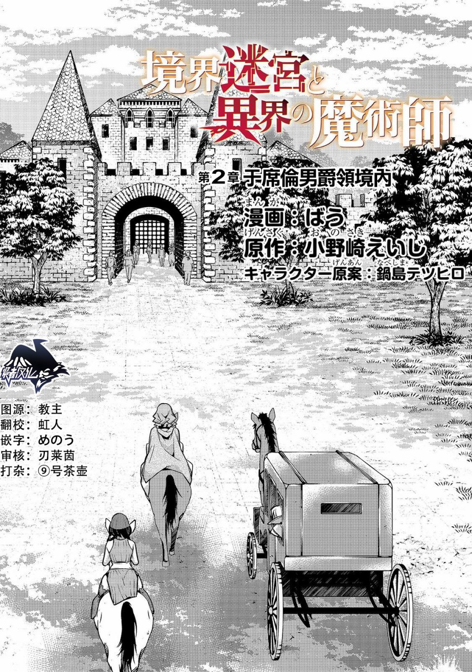 境界迷宫与异界魔术师韩漫全集-第02话无删减无遮挡章节图片 