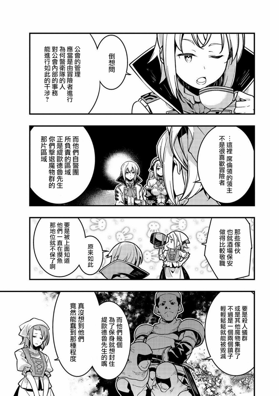 境界迷宫与异界魔术师韩漫全集-第02话无删减无遮挡章节图片 