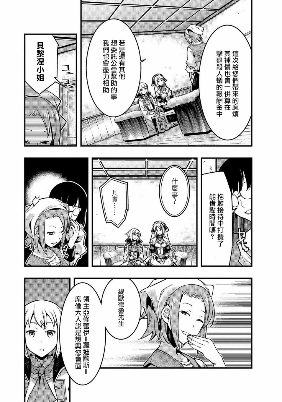 境界迷宫与异界魔术师韩漫全集-第02话无删减无遮挡章节图片 