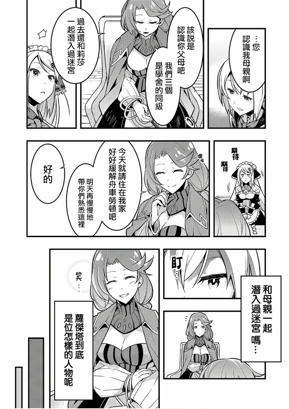 境界迷宫与异界魔术师韩漫全集-第03话无删减无遮挡章节图片 