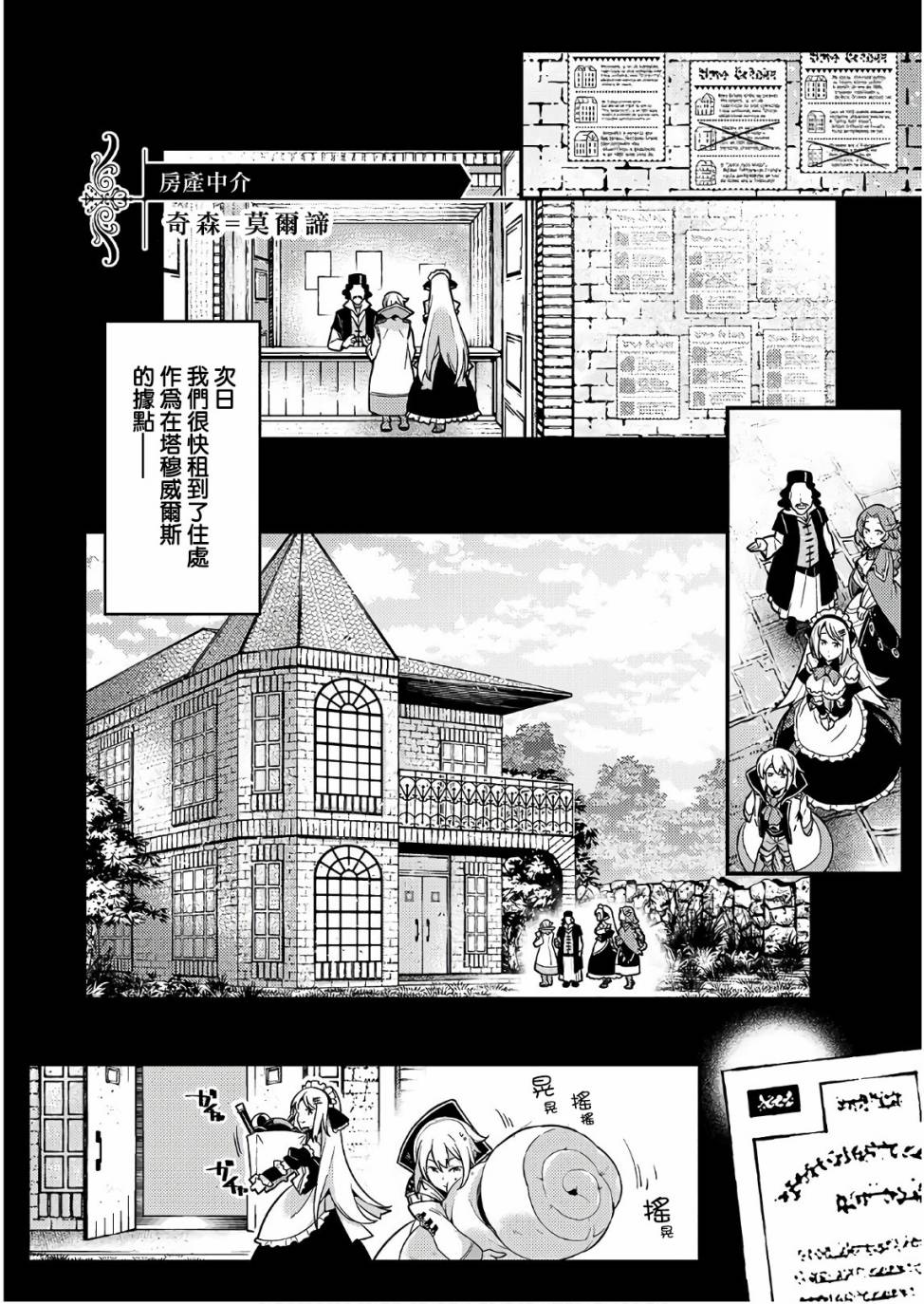 境界迷宫与异界魔术师韩漫全集-第03话无删减无遮挡章节图片 