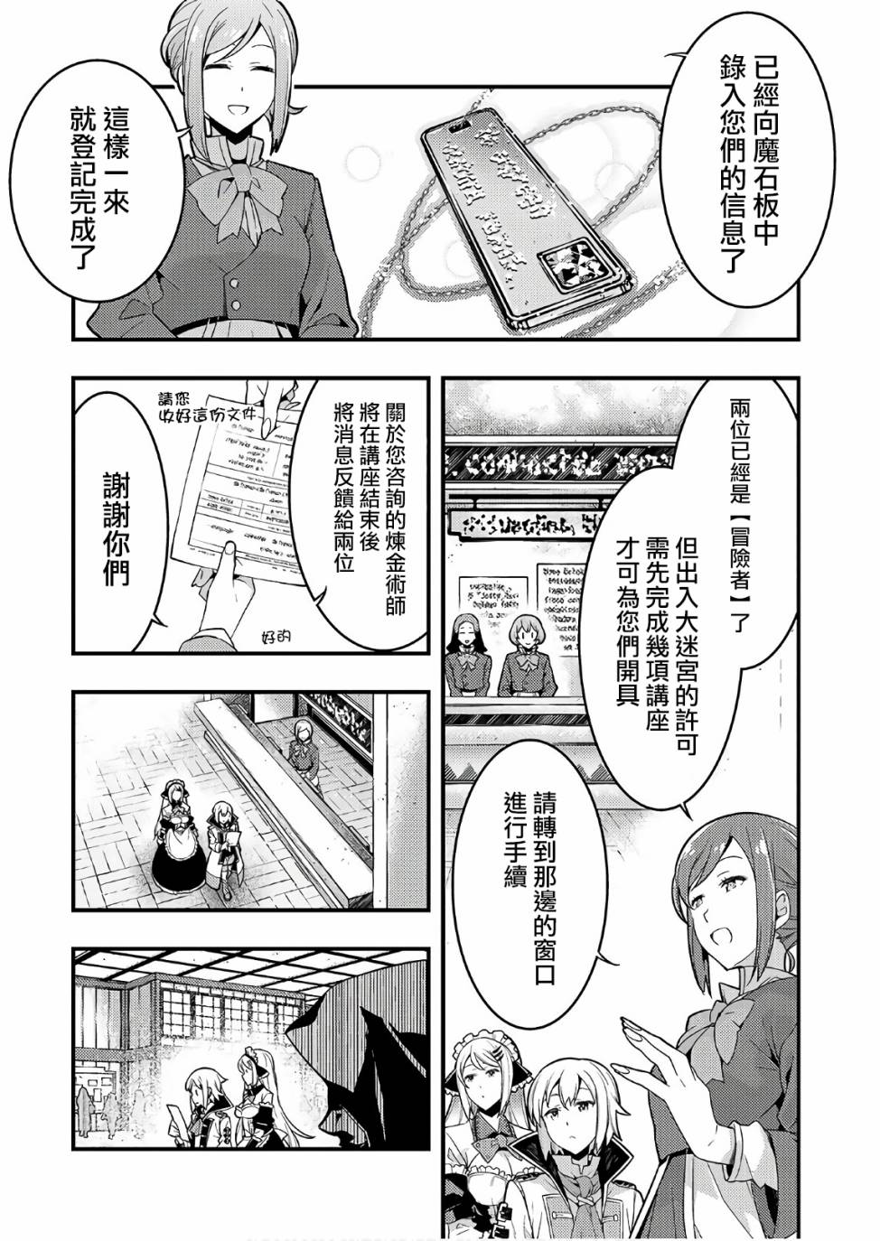 境界迷宫与异界魔术师韩漫全集-第03话无删减无遮挡章节图片 