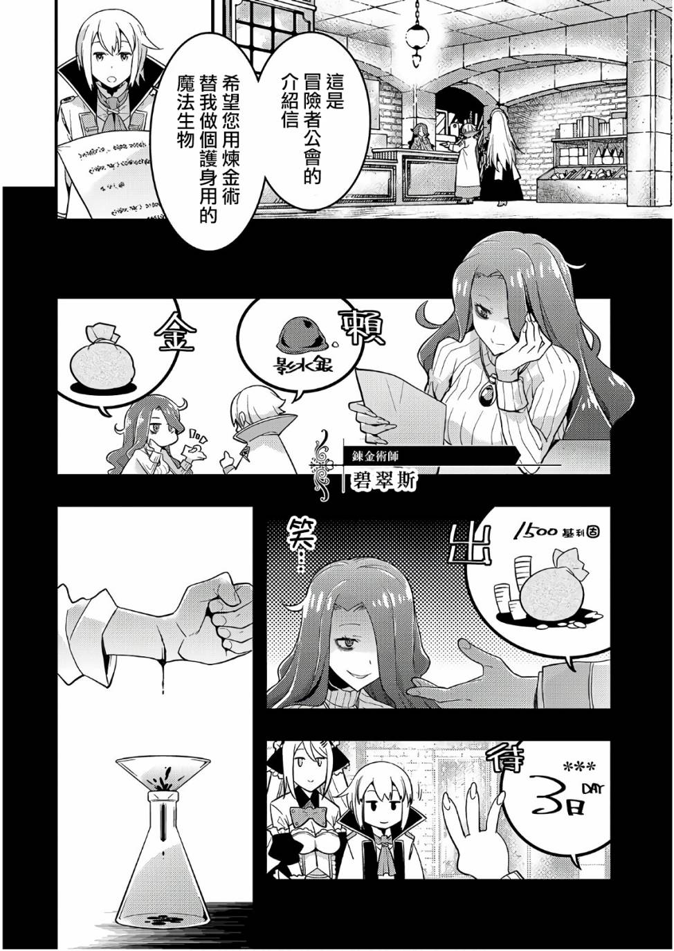 境界迷宫与异界魔术师韩漫全集-第03话无删减无遮挡章节图片 