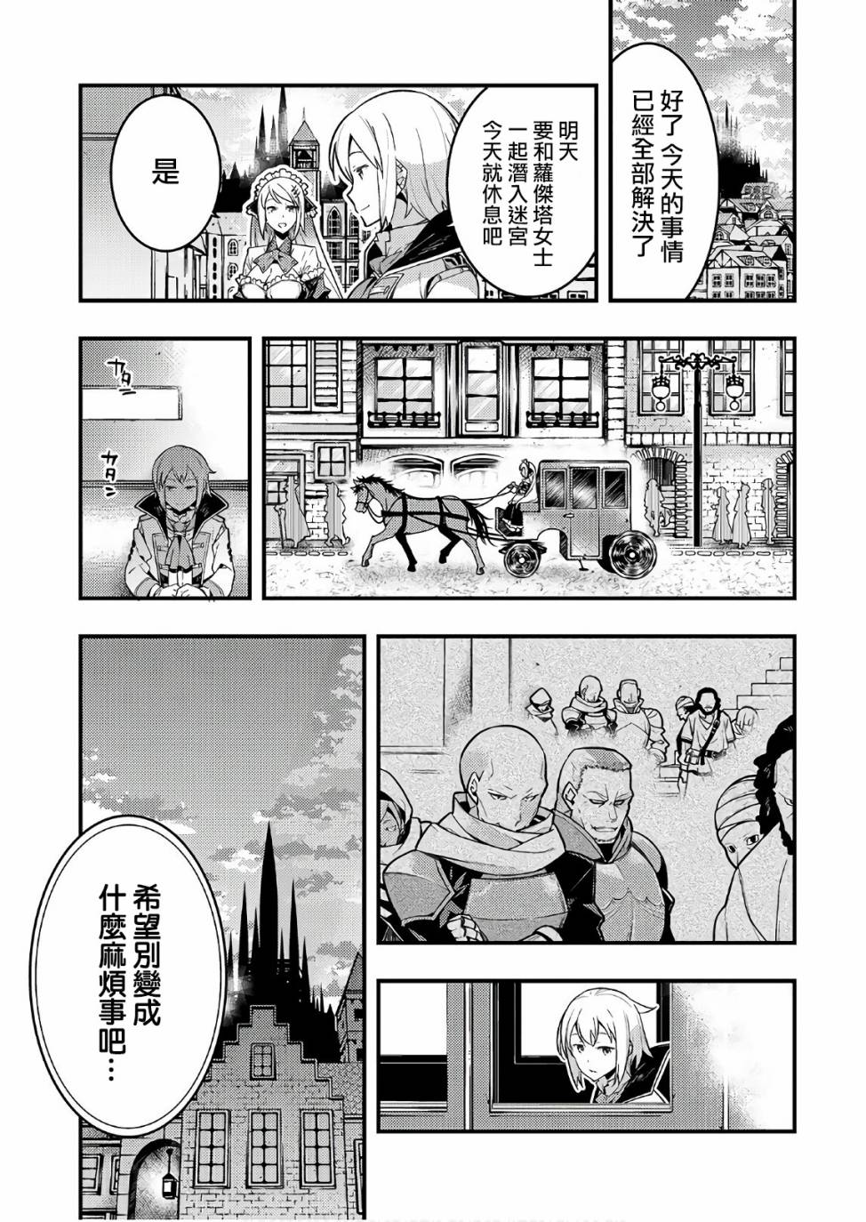 境界迷宫与异界魔术师韩漫全集-第03话无删减无遮挡章节图片 