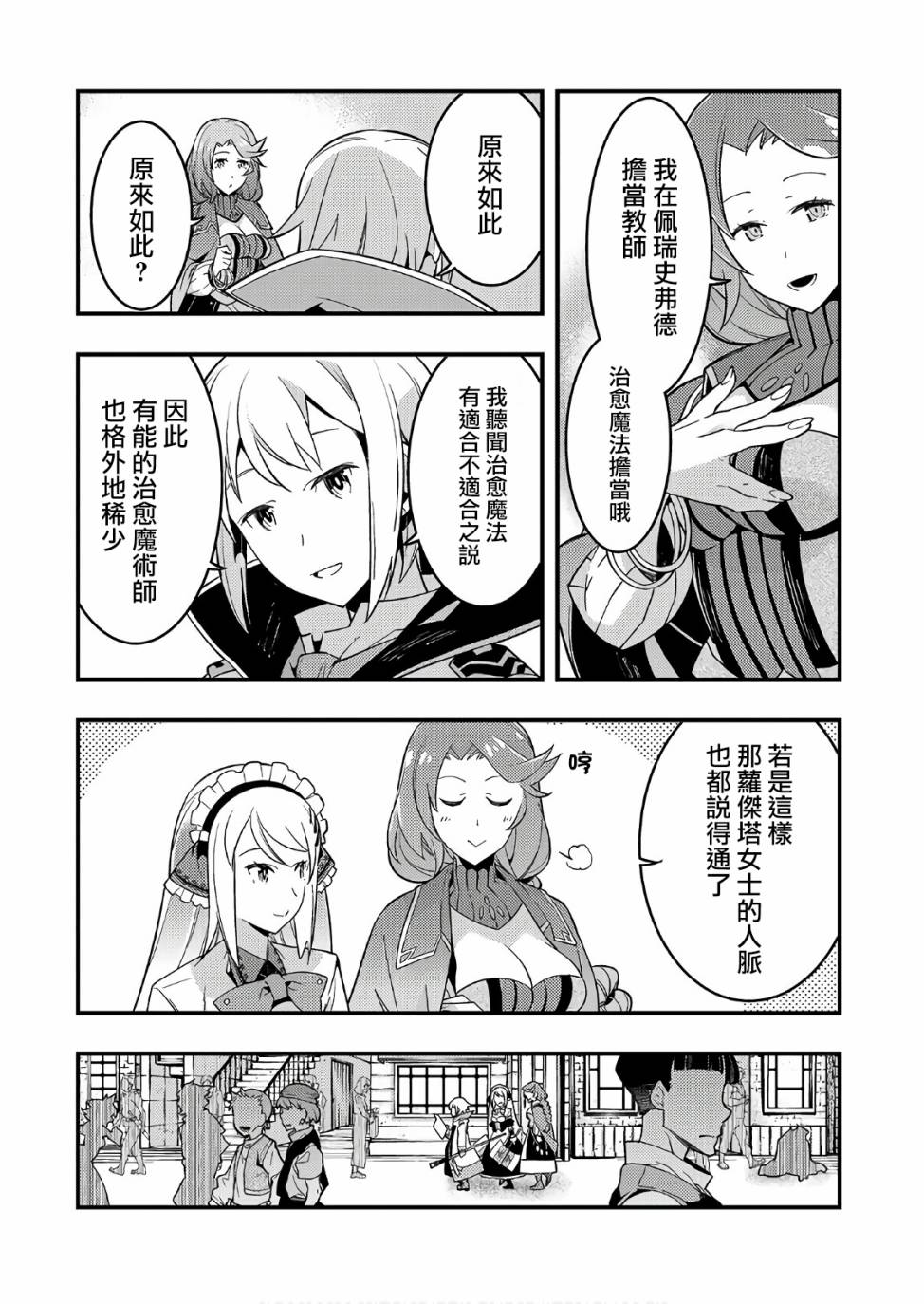境界迷宫与异界魔术师韩漫全集-第03话无删减无遮挡章节图片 