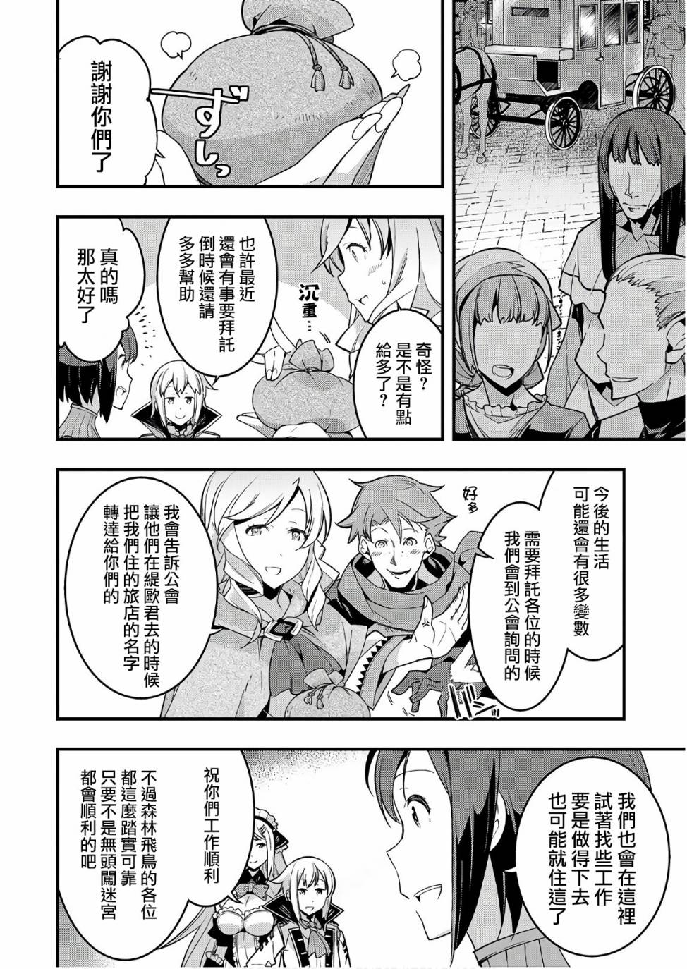 境界迷宫与异界魔术师韩漫全集-第03话无删减无遮挡章节图片 