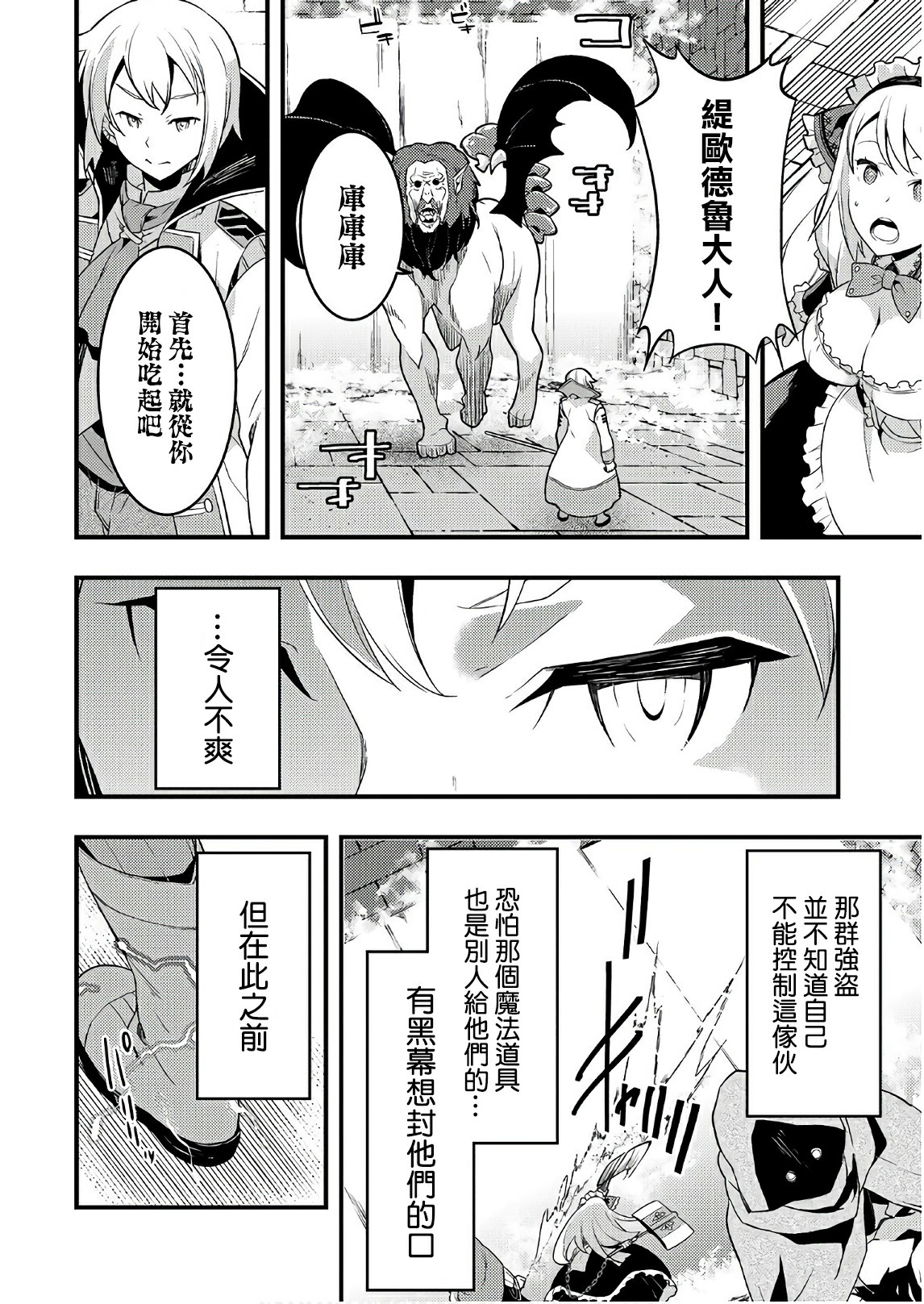 境界迷宫与异界魔术师韩漫全集-第04话无删减无遮挡章节图片 