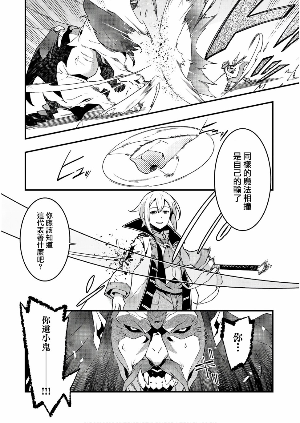 境界迷宫与异界魔术师韩漫全集-第05话无删减无遮挡章节图片 