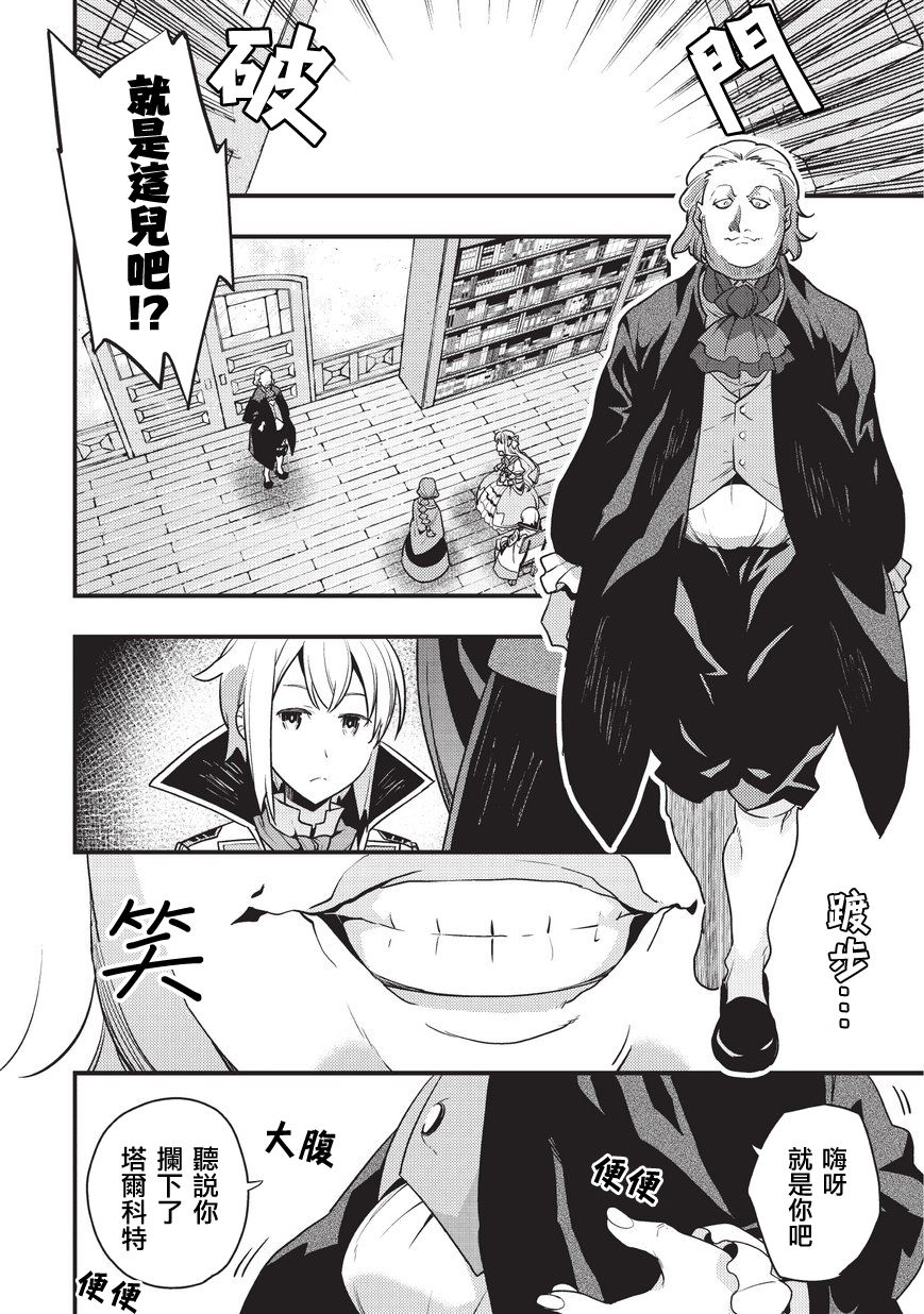境界迷宫与异界魔术师韩漫全集-第08话无删减无遮挡章节图片 