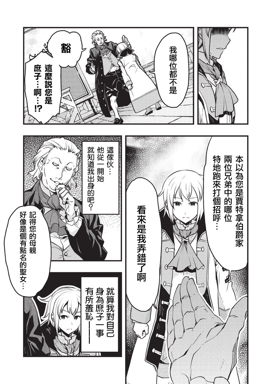 境界迷宫与异界魔术师韩漫全集-第08话无删减无遮挡章节图片 
