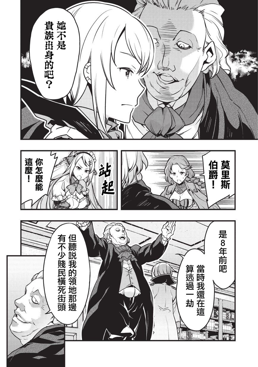 境界迷宫与异界魔术师韩漫全集-第08话无删减无遮挡章节图片 