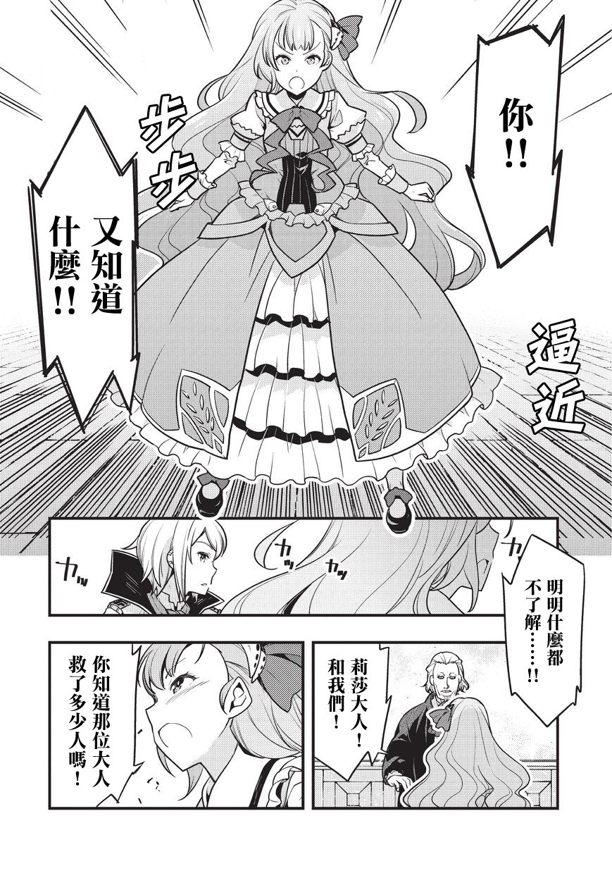 境界迷宫与异界魔术师韩漫全集-第08话无删减无遮挡章节图片 