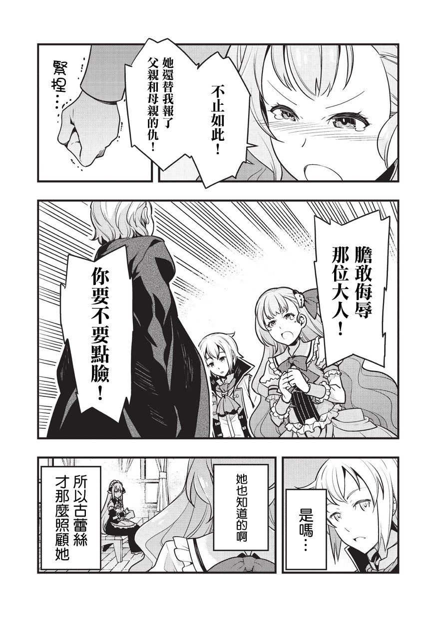 境界迷宫与异界魔术师韩漫全集-第08话无删减无遮挡章节图片 