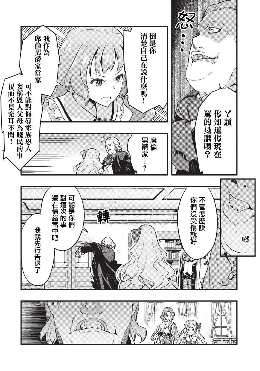 境界迷宫与异界魔术师韩漫全集-第08话无删减无遮挡章节图片 