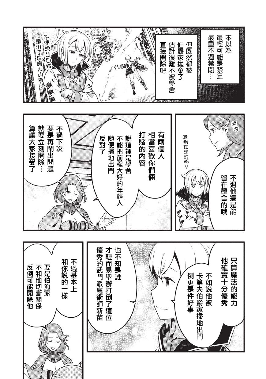 境界迷宫与异界魔术师韩漫全集-第08话无删减无遮挡章节图片 