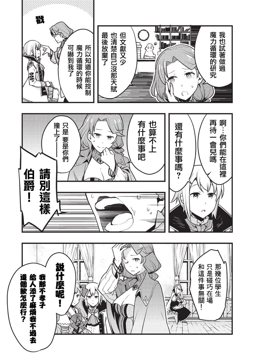 境界迷宫与异界魔术师韩漫全集-第08话无删减无遮挡章节图片 