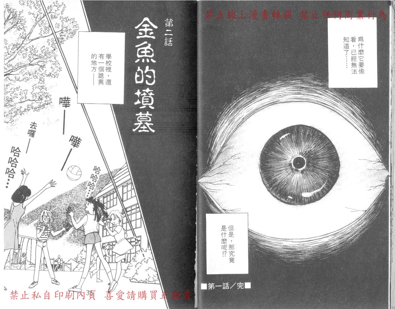爱子的校园鬼话韩漫全集-VOL01无删减无遮挡章节图片 