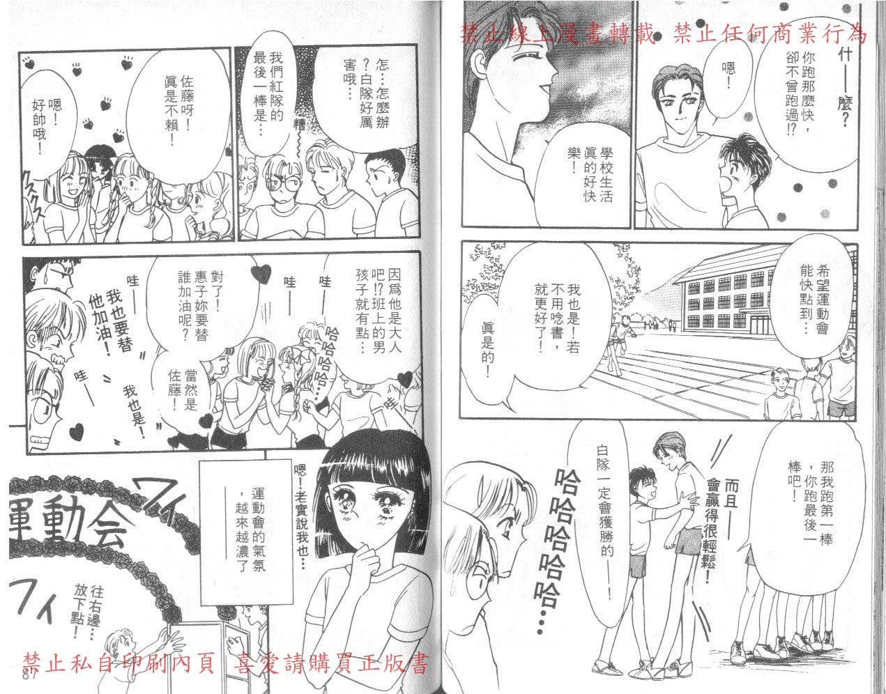 爱子的校园鬼话韩漫全集-VOL01无删减无遮挡章节图片 