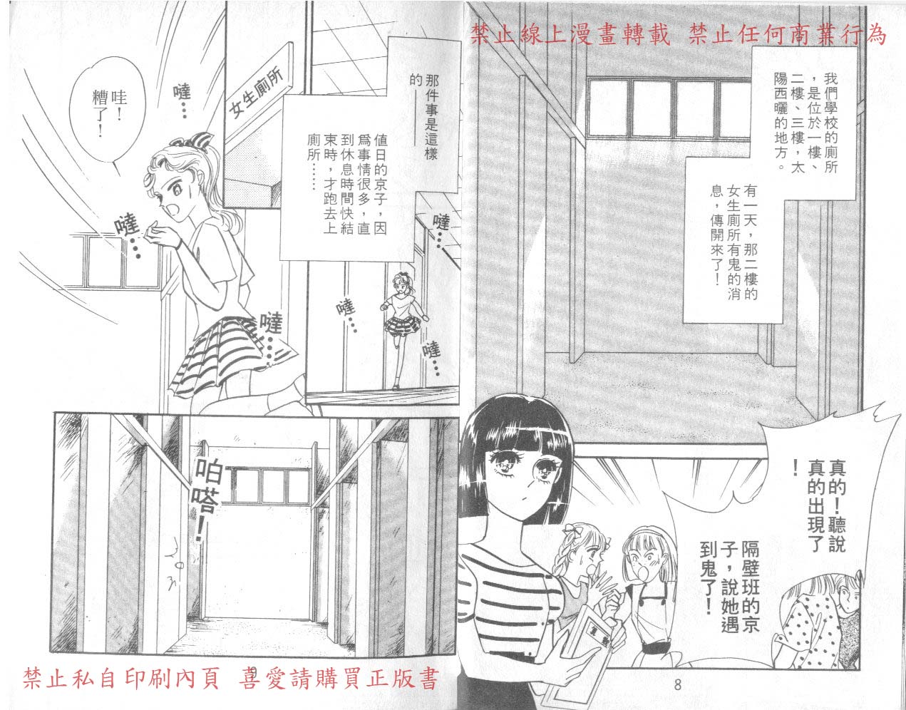 爱子的校园鬼话韩漫全集-VOL01无删减无遮挡章节图片 