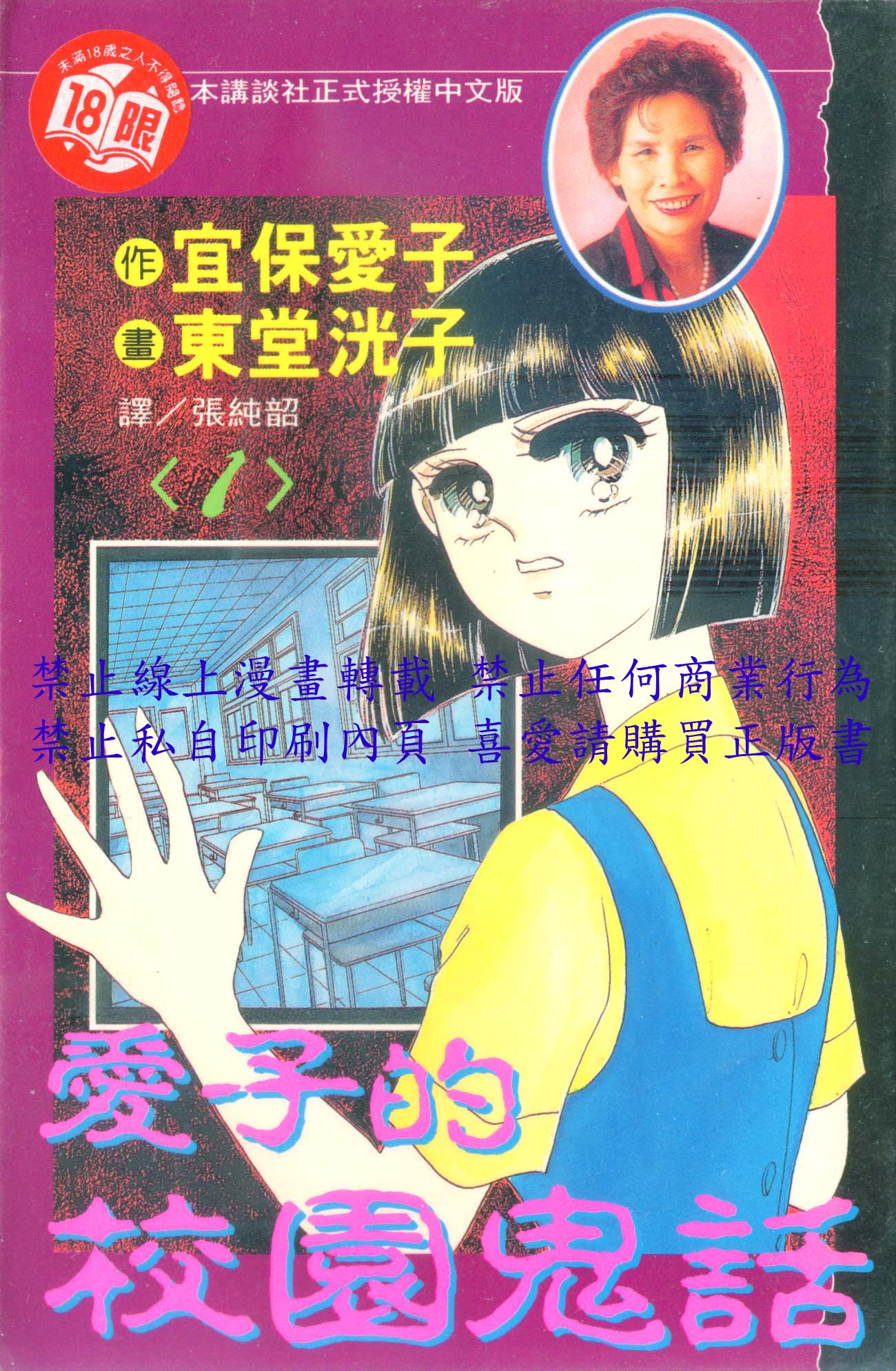 爱子的校园鬼话韩漫全集-VOL01无删减无遮挡章节图片 