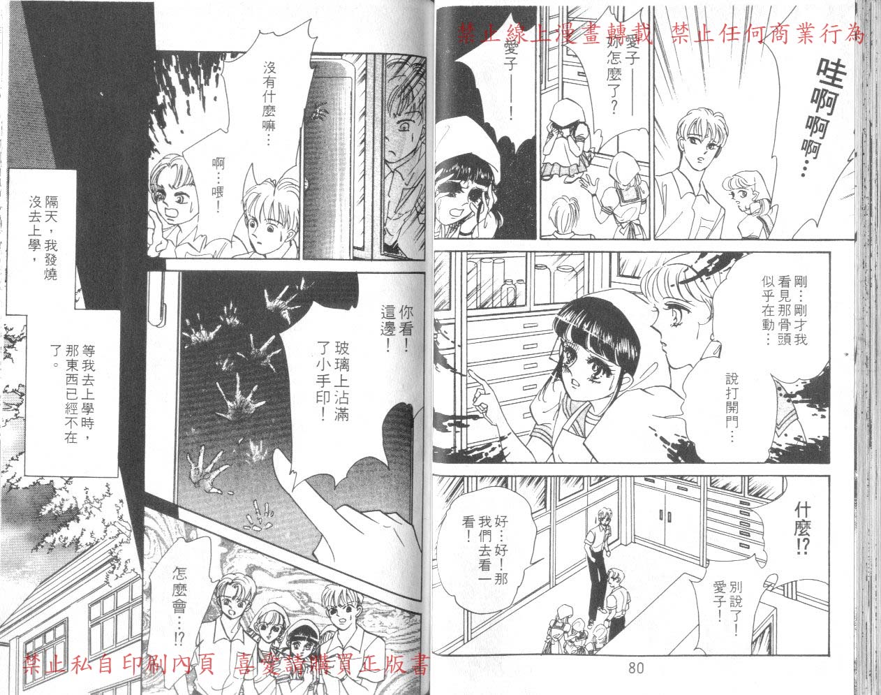 爱子的校园鬼话韩漫全集-VOL02无删减无遮挡章节图片 