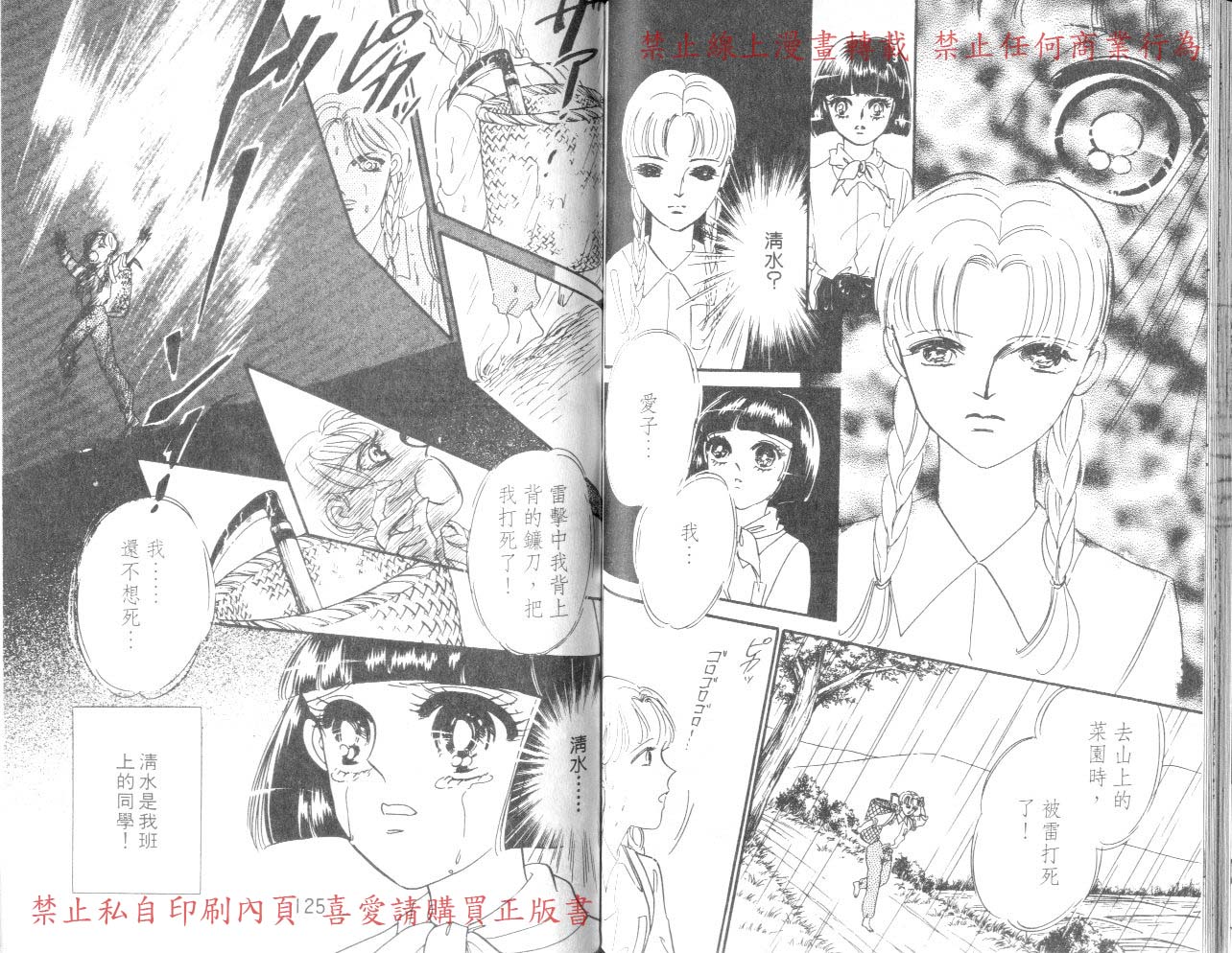 爱子的校园鬼话韩漫全集-VOL03无删减无遮挡章节图片 