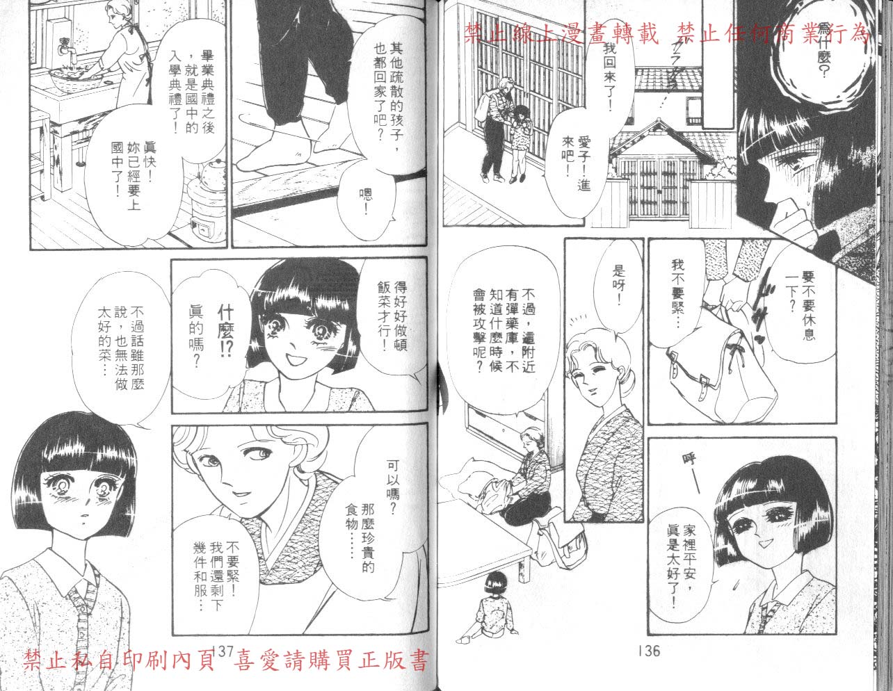 爱子的校园鬼话韩漫全集-VOL03无删减无遮挡章节图片 