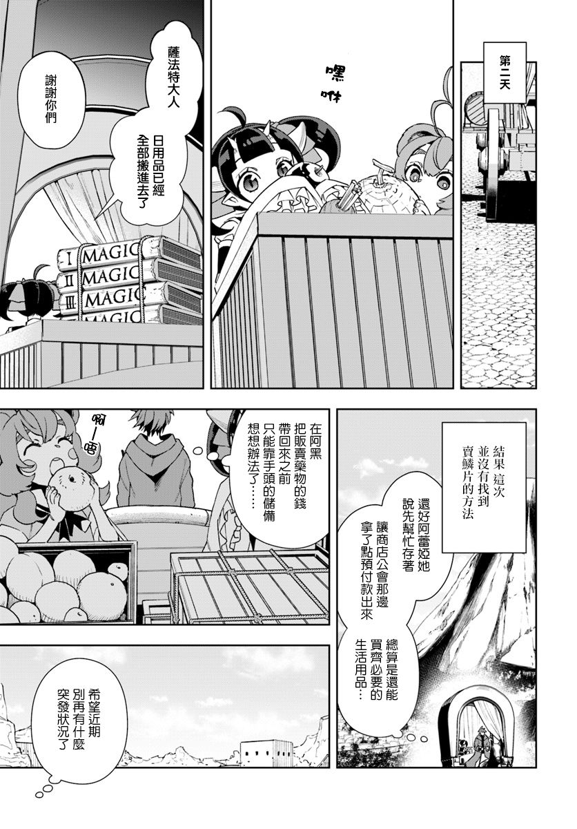 边境日记韩漫全集-第08话无删减无遮挡章节图片 