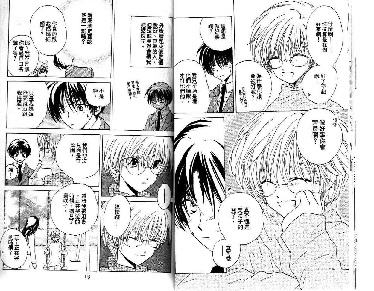 我的爸爸18岁韩漫全集-VOL01无删减无遮挡章节图片 