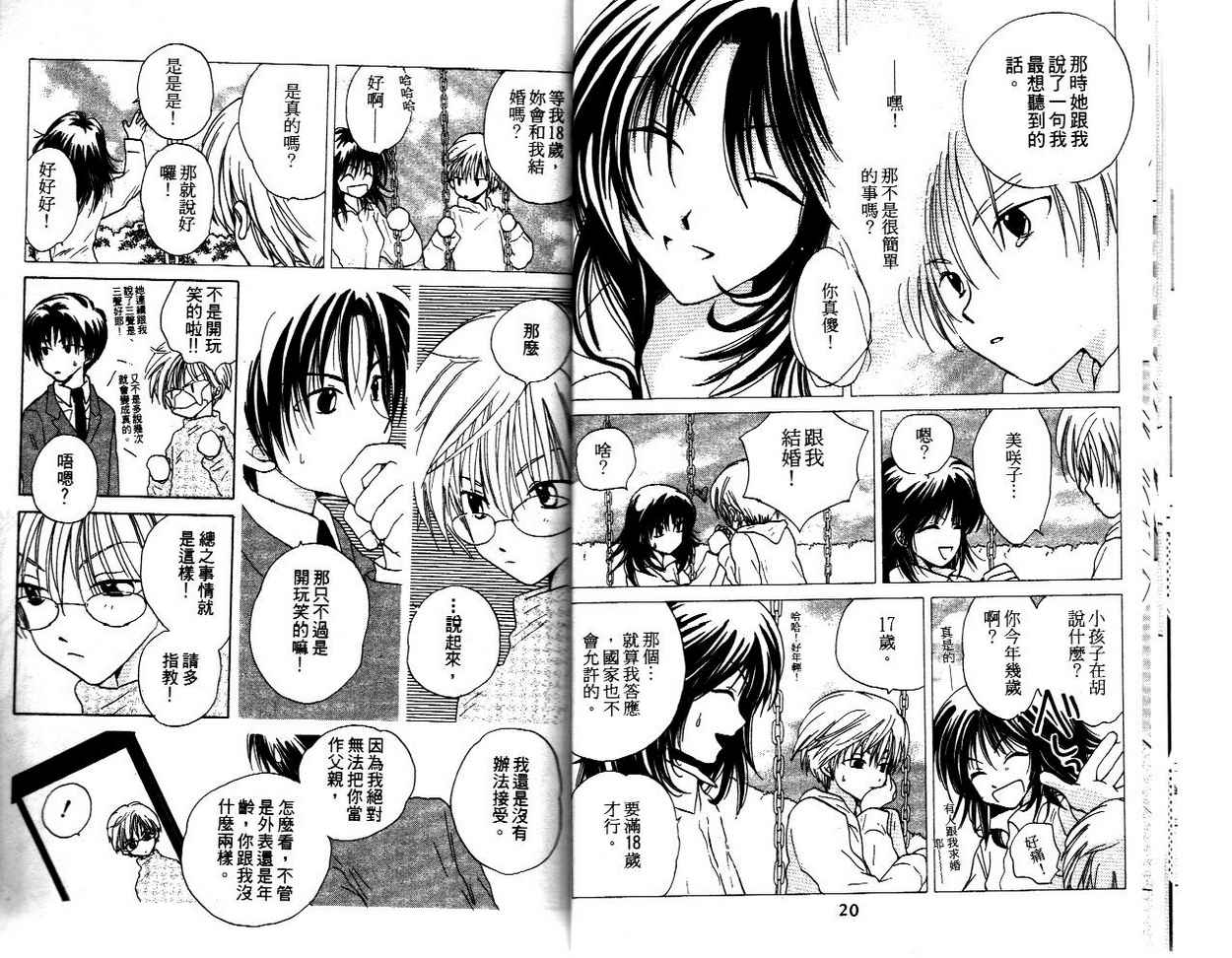 我的爸爸18岁韩漫全集-VOL01无删减无遮挡章节图片 