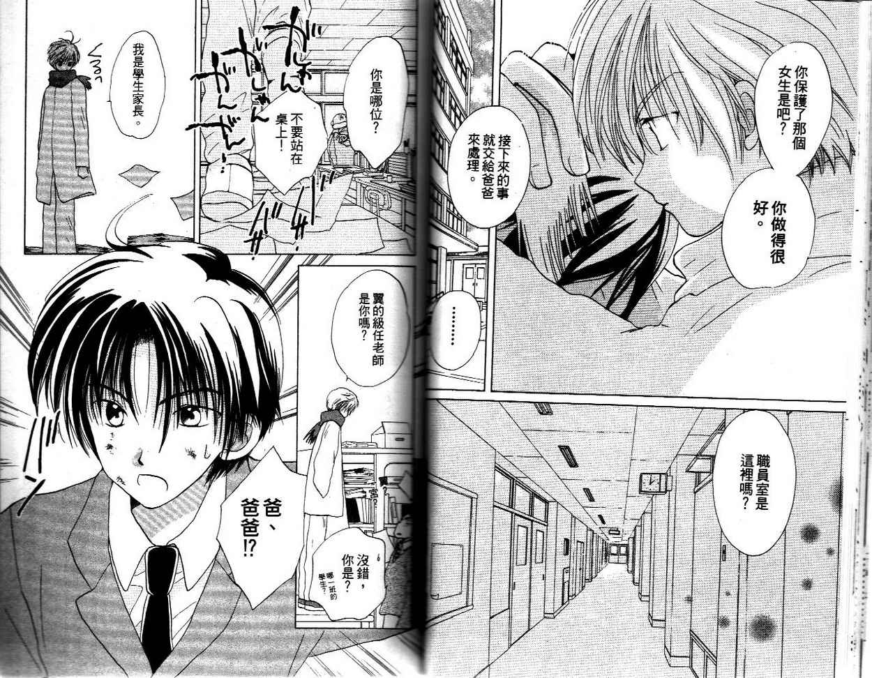 我的爸爸18岁韩漫全集-VOL01无删减无遮挡章节图片 