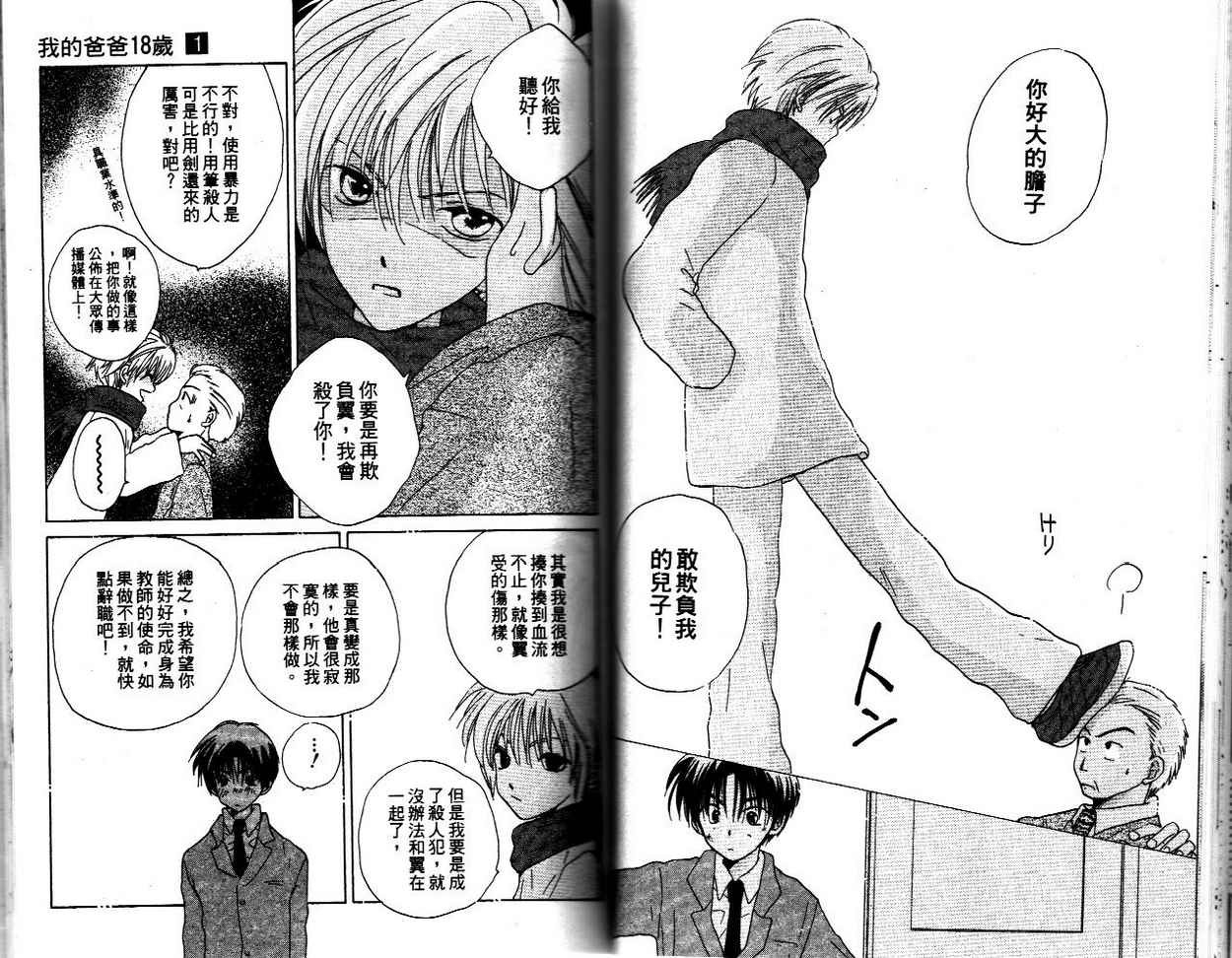 我的爸爸18岁韩漫全集-VOL01无删减无遮挡章节图片 