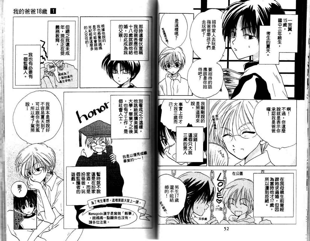 我的爸爸18岁韩漫全集-VOL01无删减无遮挡章节图片 
