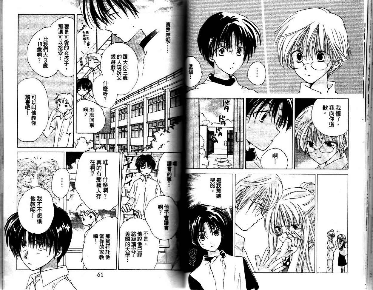 我的爸爸18岁韩漫全集-VOL01无删减无遮挡章节图片 