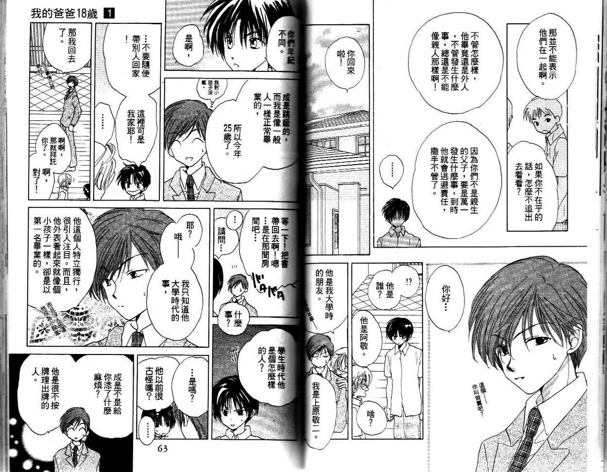我的爸爸18岁韩漫全集-VOL01无删减无遮挡章节图片 