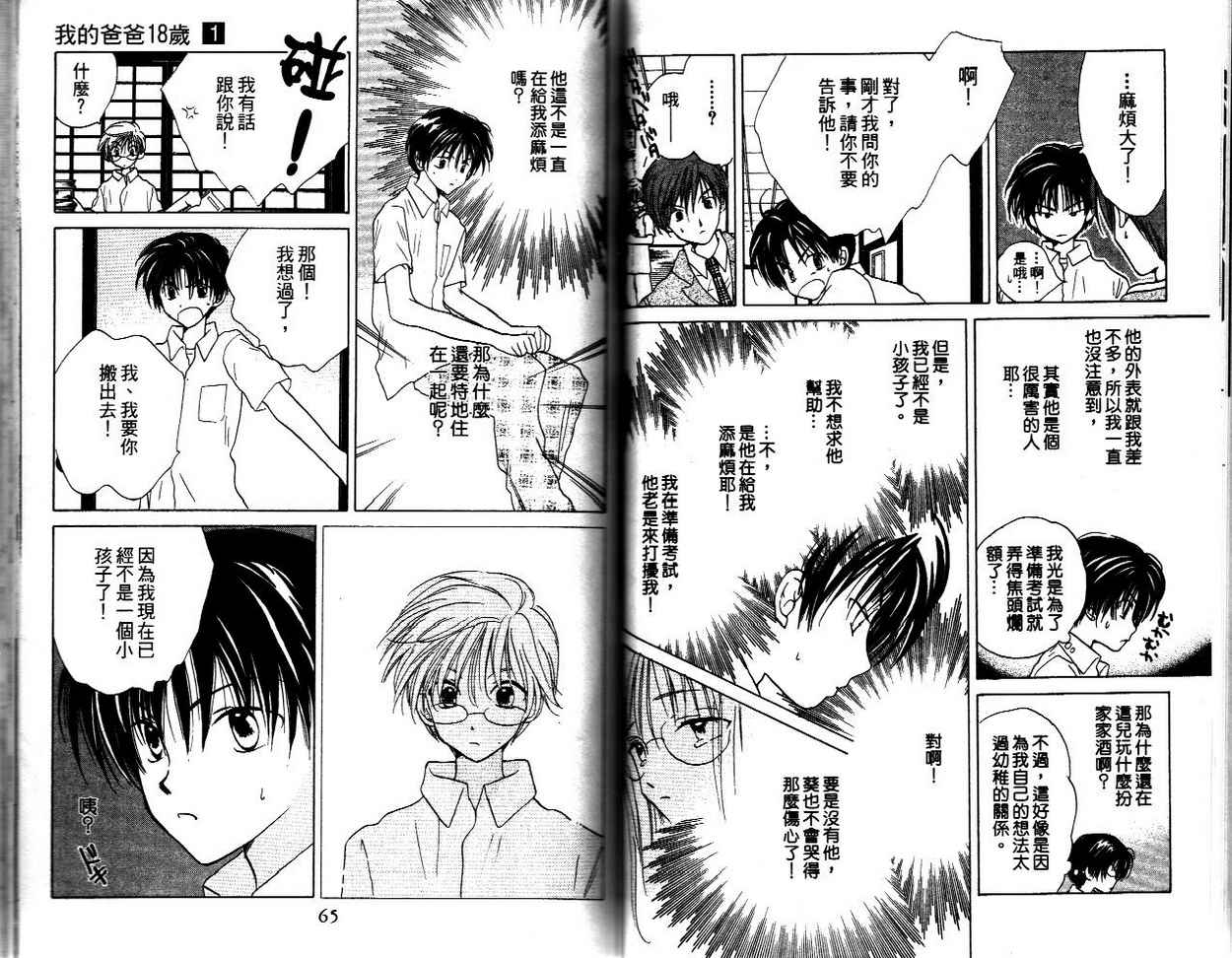 我的爸爸18岁韩漫全集-VOL01无删减无遮挡章节图片 