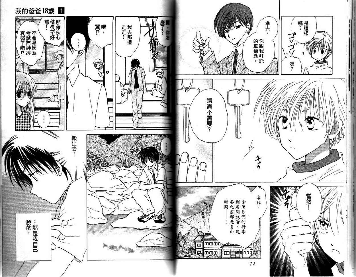 我的爸爸18岁韩漫全集-VOL01无删减无遮挡章节图片 