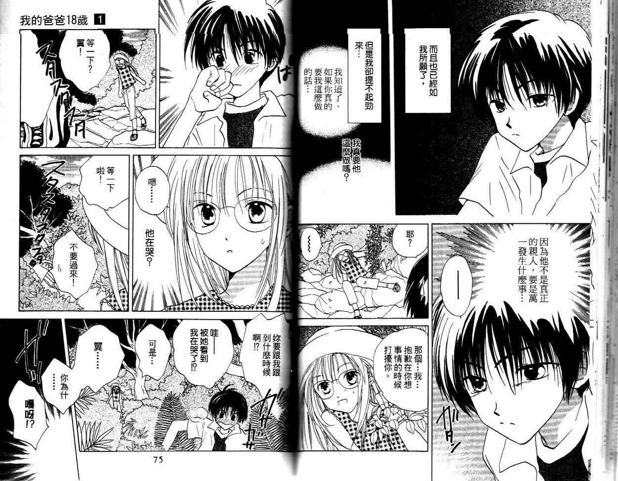 我的爸爸18岁韩漫全集-VOL01无删减无遮挡章节图片 