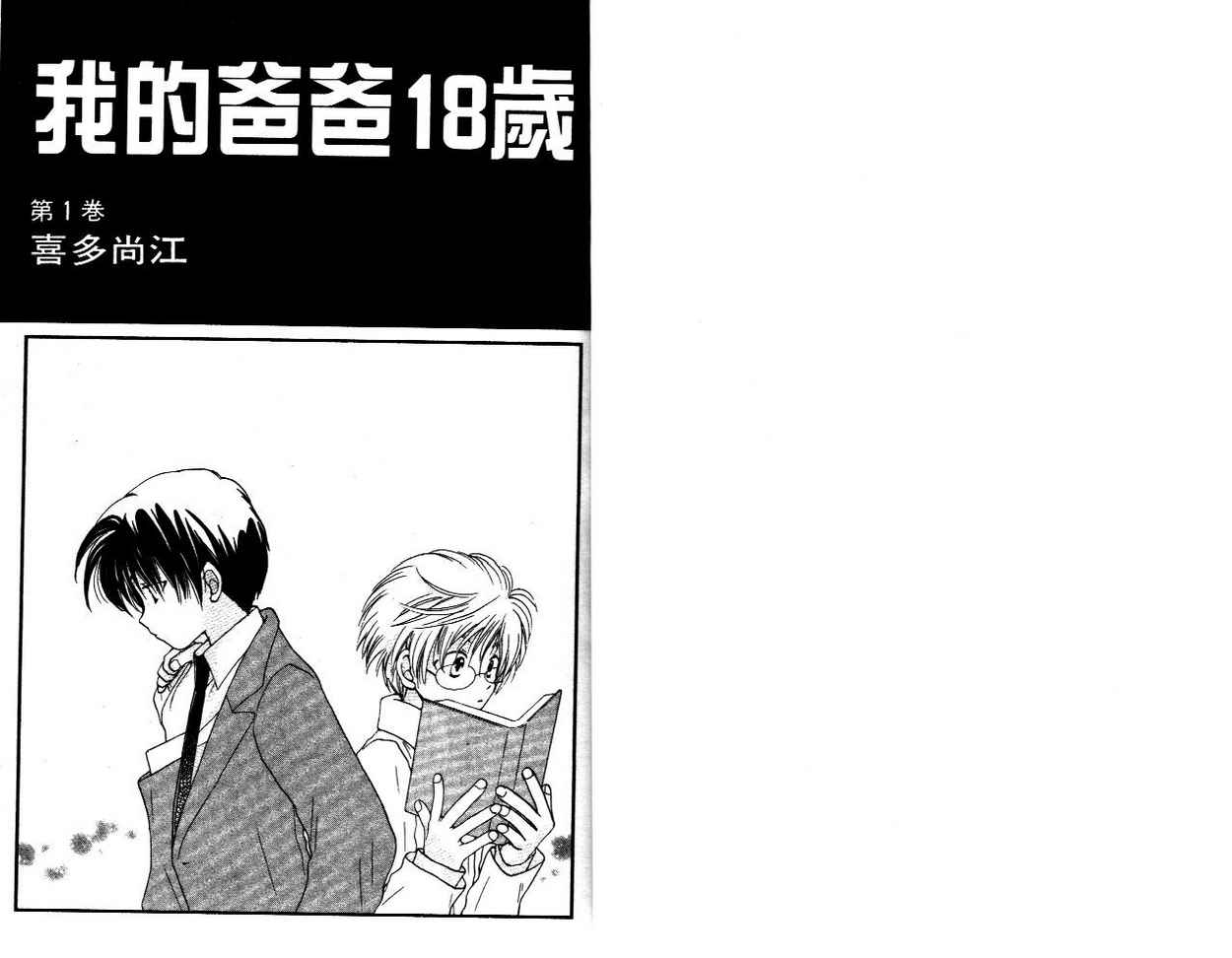 我的爸爸18岁韩漫全集-VOL01无删减无遮挡章节图片 