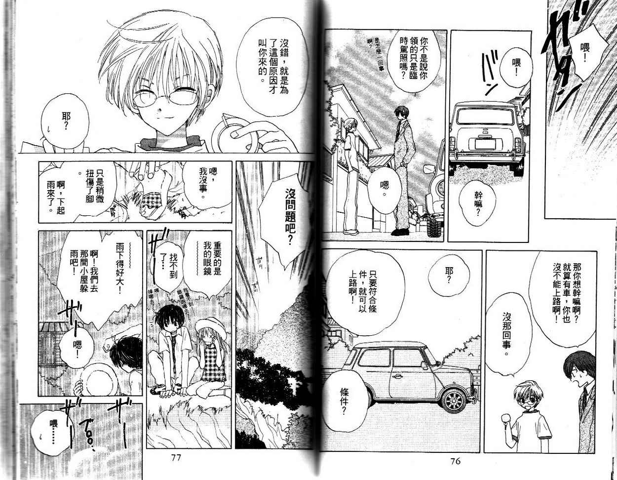 我的爸爸18岁韩漫全集-VOL01无删减无遮挡章节图片 