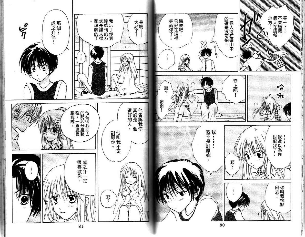 我的爸爸18岁韩漫全集-VOL01无删减无遮挡章节图片 