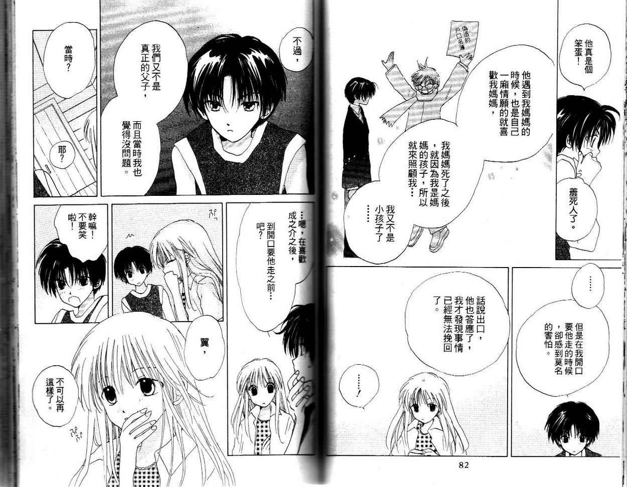 我的爸爸18岁韩漫全集-VOL01无删减无遮挡章节图片 