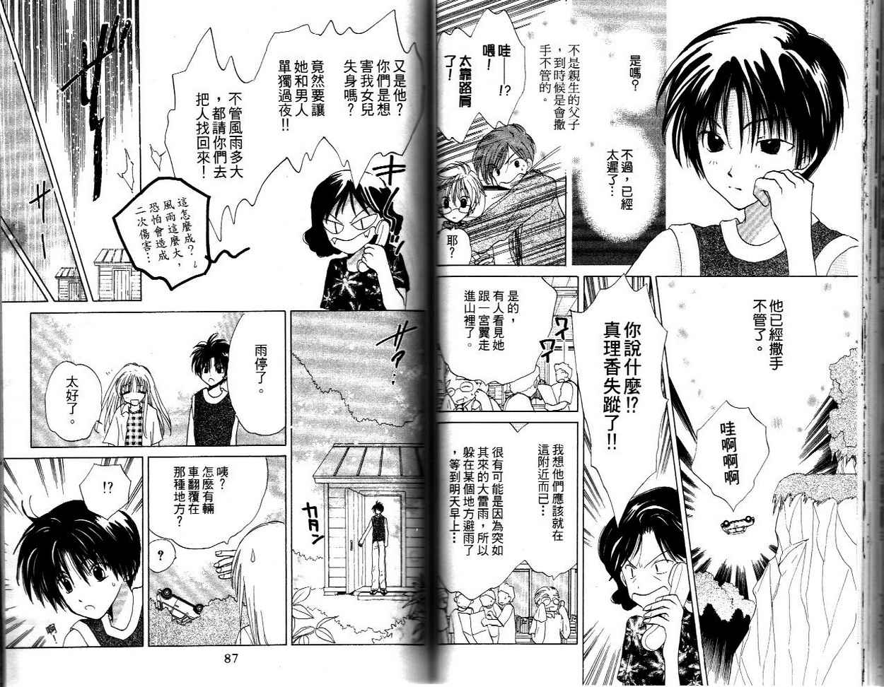 我的爸爸18岁韩漫全集-VOL01无删减无遮挡章节图片 