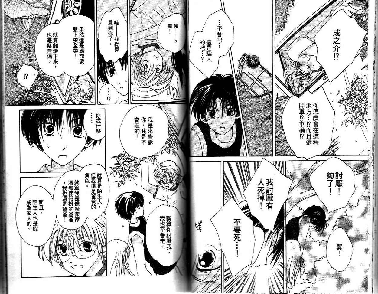 我的爸爸18岁韩漫全集-VOL01无删减无遮挡章节图片 