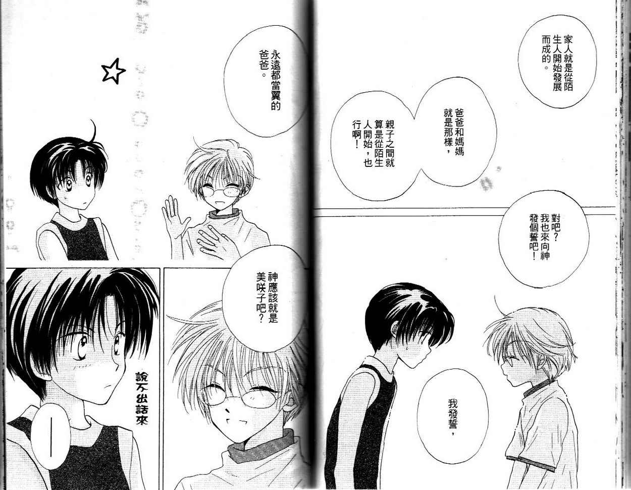 我的爸爸18岁韩漫全集-VOL01无删减无遮挡章节图片 