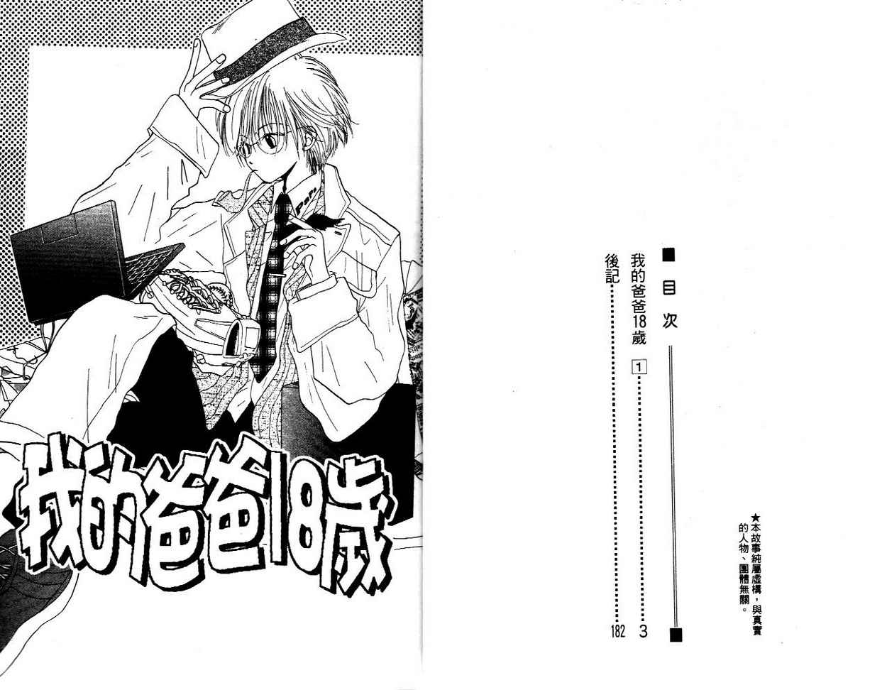 我的爸爸18岁韩漫全集-VOL01无删减无遮挡章节图片 