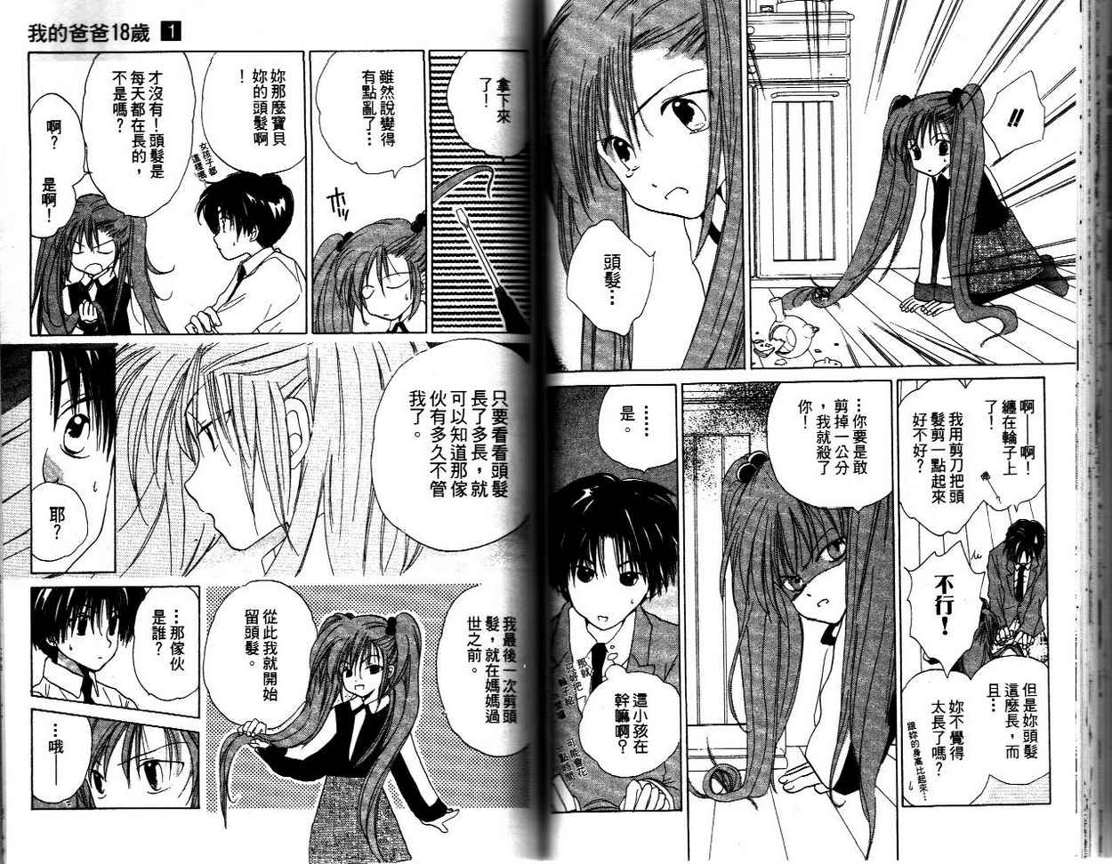 我的爸爸18岁韩漫全集-VOL01无删减无遮挡章节图片 