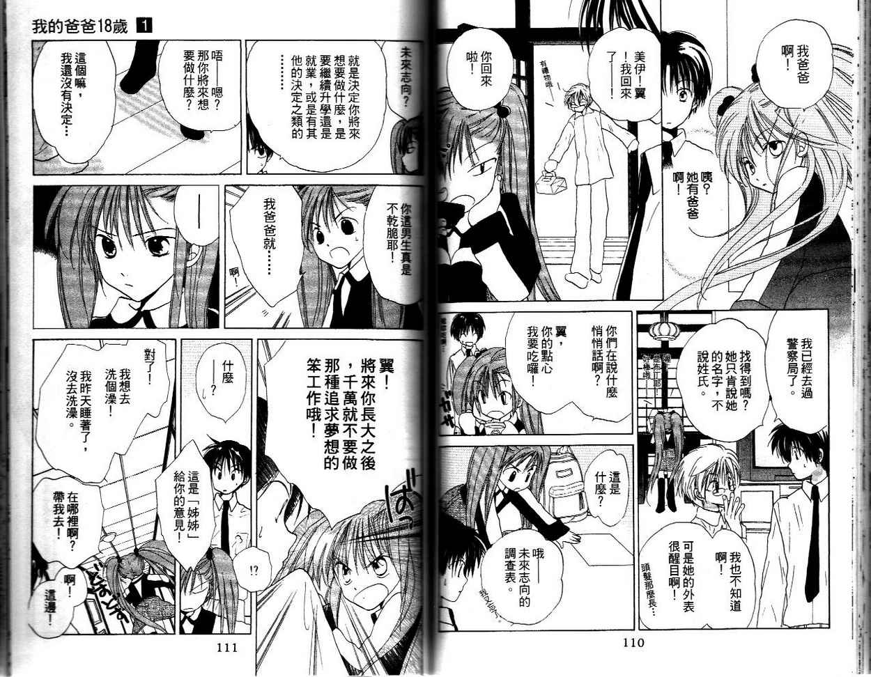 我的爸爸18岁韩漫全集-VOL01无删减无遮挡章节图片 